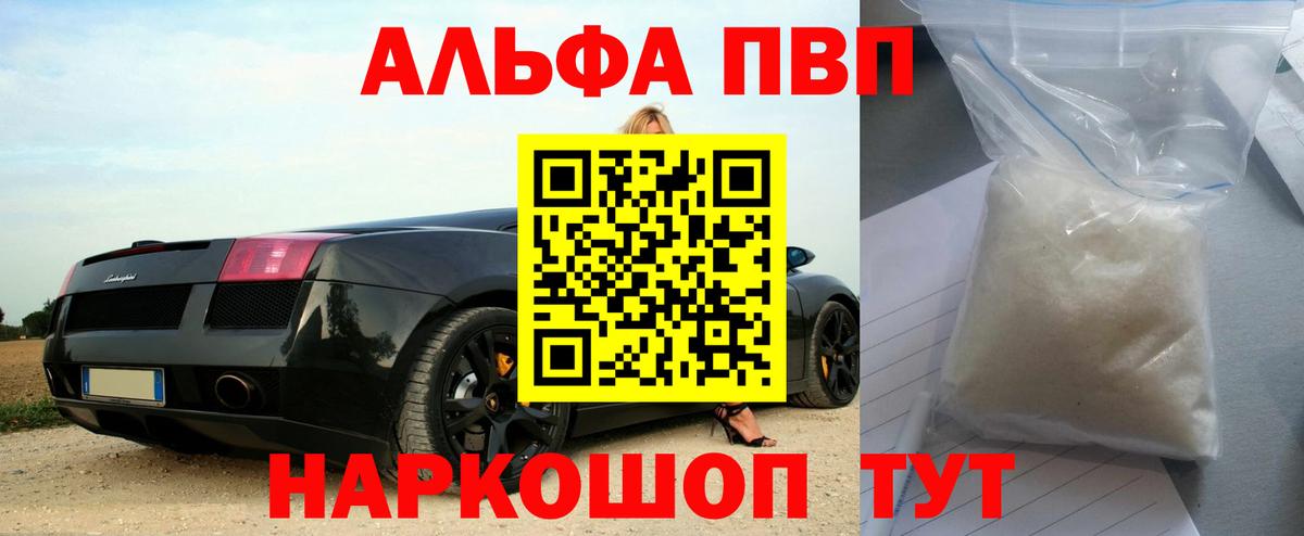 Орехово-Зуево  Альфа ПВП СК  Вход с VPN  Alpha-PVP кристаллы 