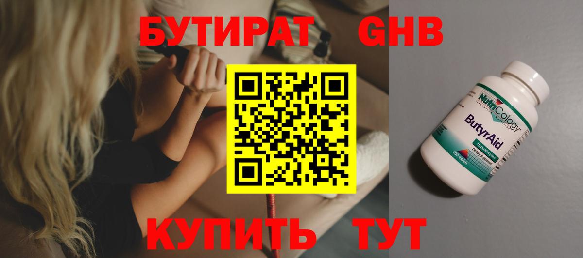 Бутират бутандиол Орехово-Зуево