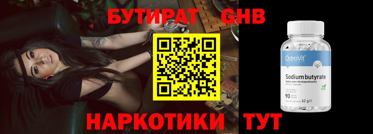 Бутират 1.4BDO  Бутират  Орехово-Зуево  Вход с VPN 