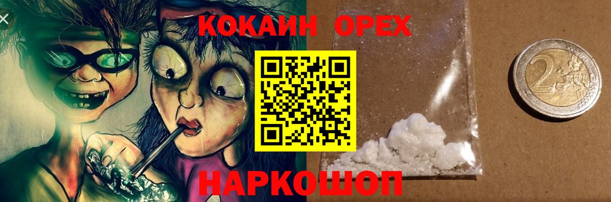 COCAIN 98% Орехово-Зуево