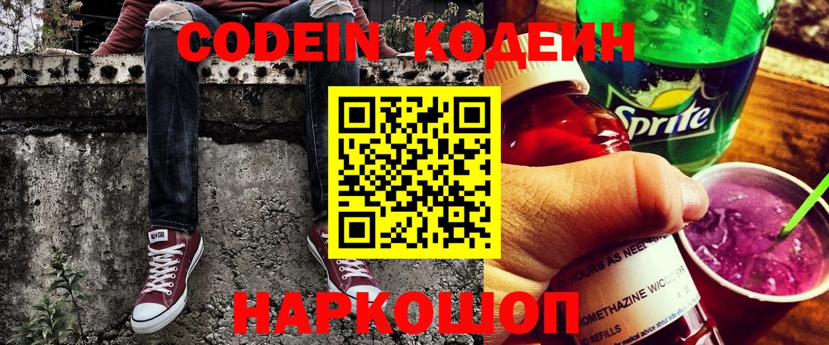 Кодеиновый сироп Lean напиток Lean (лин) Орехово-Зуево