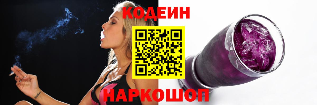 Орехово-Зуево  Codein Purple Drank  Вход с VPN 