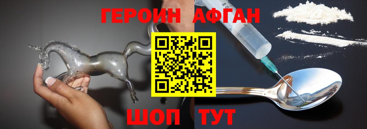 ГЕРОИН белый Орехово-Зуево