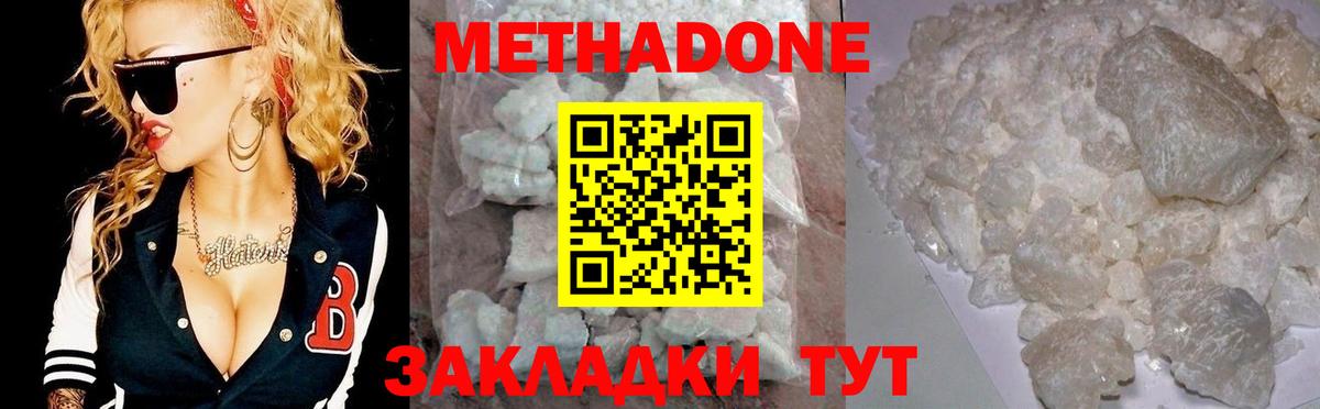 МЕТАДОН кристалл  Метадон VHQ  Орехово-Зуево  Вход с VPN 